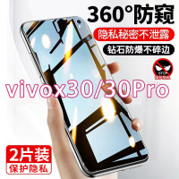 飞膜宝vivoX30 X30Pro防窥钢化膜x30 5G手机膜全屏保护隐私防爆玻璃贴膜