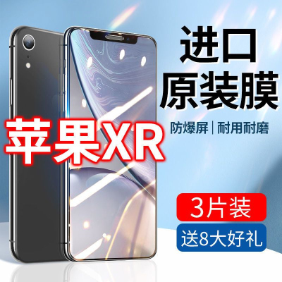 飞膜宝苹果XR钢化膜iPhone全屏ipone抗蓝光ip原装×r手机rx全包边iph刚