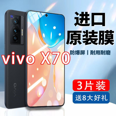 飞膜宝vivoX70钢化膜全屏抗蓝光手机膜防爆玻璃vivox70防爆保护手机贴膜