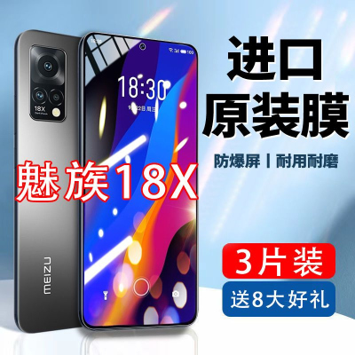 飞膜宝魅族18X钢化膜全屏抗蓝光手机膜Meizu18X防爆玻璃防指纹保护贴膜