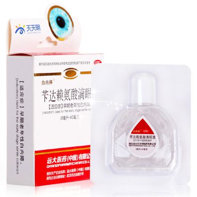 白内停 苄达赖氨酸滴眼液 8ml/盒 治疗早期老年性白内障眼药水