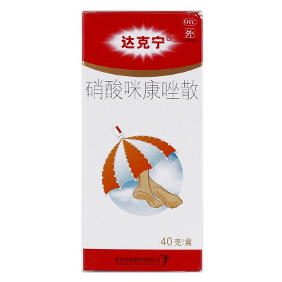 达克宁 硝酸咪康唑散40g 足癣 真菌酵母菌引起的趾间癣腹股