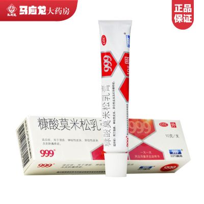 三九 999 糠酸莫米松乳膏 10g 湿疹皮炎 皮肤瘙痒 神经性皮炎药品