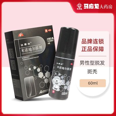 达霏欣 米诺地尔搽剂 3g*60ml 男性脱发掉头发斑秃