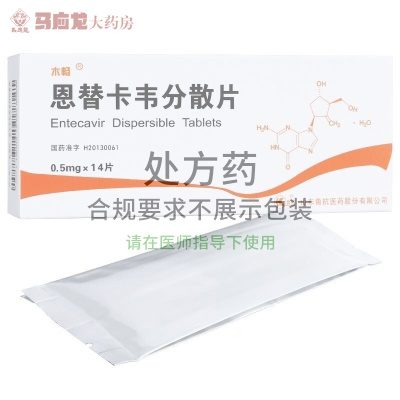 木畅 恩替卡韦分散片0.5mg*14片/盒病毒复制活跃慢性成人乙型肝炎