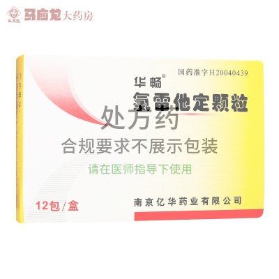 华畅 氯雷他定颗粒 5mg*10包/盒 流涕鼻痒鼻塞缓解慢性荨麻疹瘙痒性皮肤病