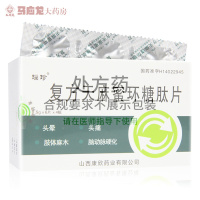 瑙珍 复方天麻蜜环糖肽片 0.5g*24片/盒 高血压 脑血栓 脑动脉硬化 肢体麻木