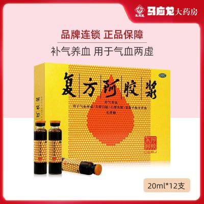 东阿阿胶 复方阿胶浆 20ml*12支 补气养血 气血两虚 心悸失眠