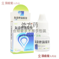 瑞眸舒 氟康唑滴眼液 5ml*1支/盒真菌性角膜炎 抗真菌 白色念珠菌