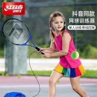 红双喜(DHS) 网球训练器单人打带线回弹初学者儿童自练网球拍