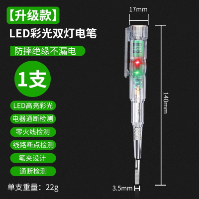 理线家电工专用智能感应检测电笔多功能测断线零火线家用高亮彩光测电笔_工业款LED彩色双灯电笔1支