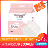 【100片装】一次性防溢乳垫产妇乳3D非可洗防溢乳贴防漏奶垫