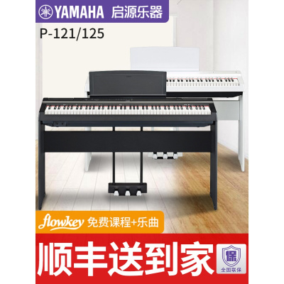 雅马哈(YAMAHA)P125/115电钢琴便携式成人儿童初学者家用88键重锤电子钢琴