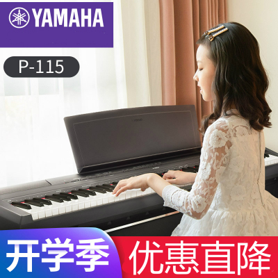 雅马哈（YAMAHA）电钢琴88键重锤p115b智能电子钢琴成人专业家用p-125初学者