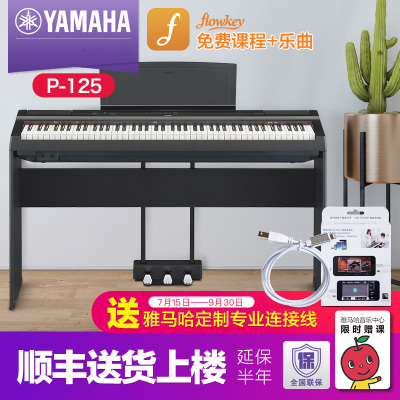 雅马哈(YAMAHA)电钢琴88键重锤p125初学者便携式家用专业p115智能电子钢琴