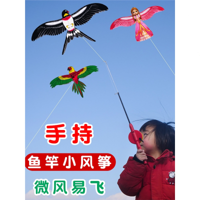 手持钓鱼竿小风筝儿童专用小孩微风易飞迷你小号鸟动态燕子网红创意