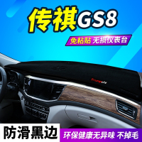 新款广汽传祺GS4GS3GS8中控台防晒垫子传奇GS5速博GS7仪表盘避光垫 传祺GS8底避光垫黑边 抖音