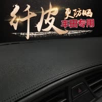 丰田卡罗拉雷凌凯美瑞威驰汉兰达汽车中控台防晒遮光仪表台避光垫 锐志(07-09款)黑色黑线 抖音