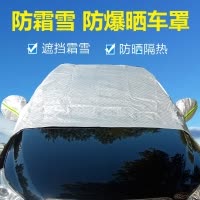 汽车半罩车衣车罩前挡风玻璃防冻雪挡加厚冬季半身防霜罩遮阳挡 铝膜 大方格铝膜[商务面包专用 留言车型] 抖音