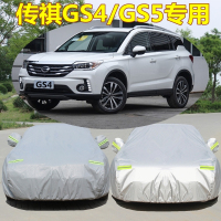 广汽传祺GS4 gs5专用车衣车罩防雨防晒加厚GS3 gs8 7遮阳汽车外套 (加厚银灰色3000种车型)留言车型