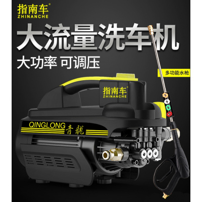 指南车(zhinanche)汽车高压水泵洗车机家用220v自动商用便携式水清洗机