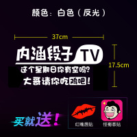 纪念内涵段子TV车贴纸后窗创意文字个性夜光改装汽车搞笑尾标贴纸 这个星期日你有空吗大哥请你吃