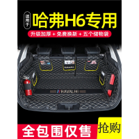 闪电客款哈弗H6后备箱垫全包围第三代国潮版运动版哈佛M6专用尾箱垫