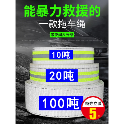 闪电客汽车拖车绳加厚5越野车小车拉带拉车绳牵引拖车钩货车载20吨强力