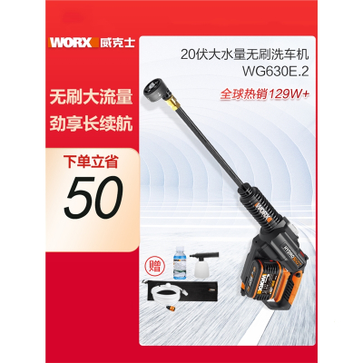 威克士(WORX)无线高压洗车机WG630E充电便携清洗机锂电水枪洗车