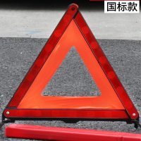 闪电客汽车三角架警示牌车用三脚架反光三角牌车载停车折叠危险故障标志