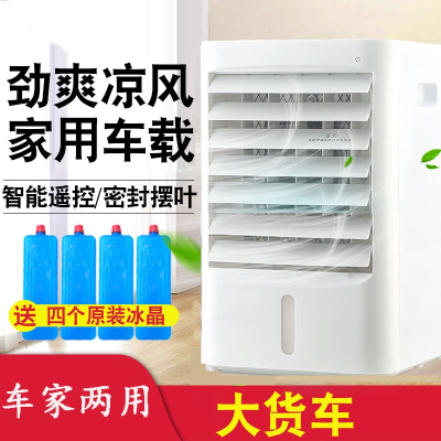 闪电客空调扇制冷小型家用单冷遥控水冷台式风扇宿舍货车载冷气扇