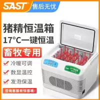 SAST先科猪冰箱17度畜牧恒温箱用车载家用冷藏小型冰箱畜牧保温箱迷你