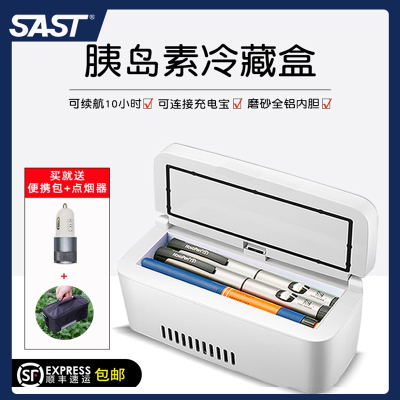 SAST先科便携式胰岛素冷藏盒车载充电迷你制冷小冰箱家用药品冷藏箱