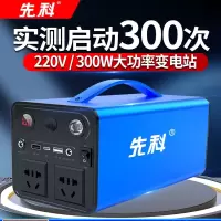 SAST先科汽车应急启动电源220v户外移动电瓶充电宝300W大容量搭电器