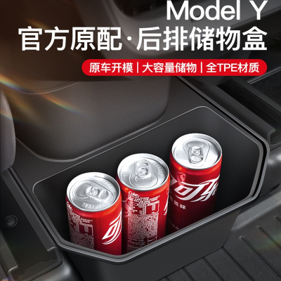 闪电客适用特斯拉ModelY后排储物盒置收纳箱车载垃圾桶好物改装丫配件