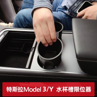 闪电客适用于特斯拉Model3y水杯储物盒限位器车载好物改装饰丫配件器