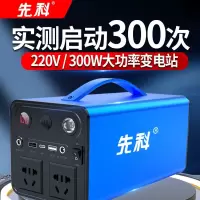 先科SAST汽车应急启动电源220v户外移动电瓶充电宝300W大容量搭电器