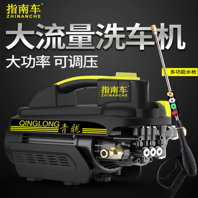 指南车(zhinanche)强力高压水泵洗车机家用220v刷车商用便携式水枪清洗机