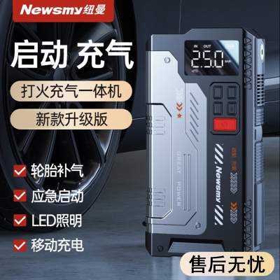 纽曼(Newsmy)汽车应急启动电源充气泵一体机12V大容量搭电宝电瓶打火