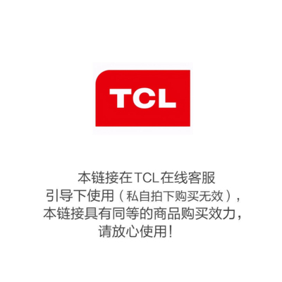 TCL【运费】综合服务费补拍专用链接（运费安装费）具体费用咨询客服补差链接