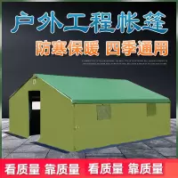 迈高登户外加棉帐篷民用养蜂养殖畜牧工程工地施工野营帐篷