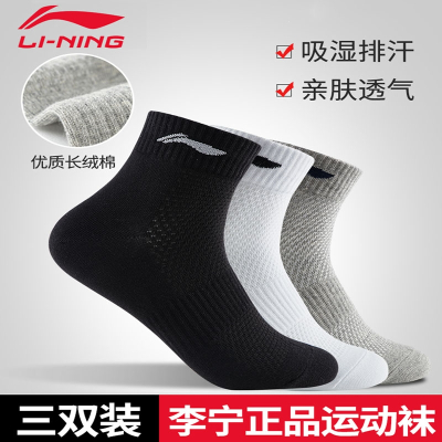 李宁(LI-NING)运动袜子男士羽毛球款冬季纯棉中筒跑步篮球专业加厚毛巾