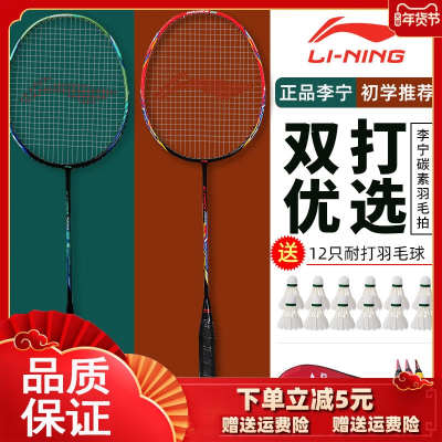 李宁(LI-NING)羽毛球拍双拍全碳素专业羽毛球球拍女单拍套装耐用型