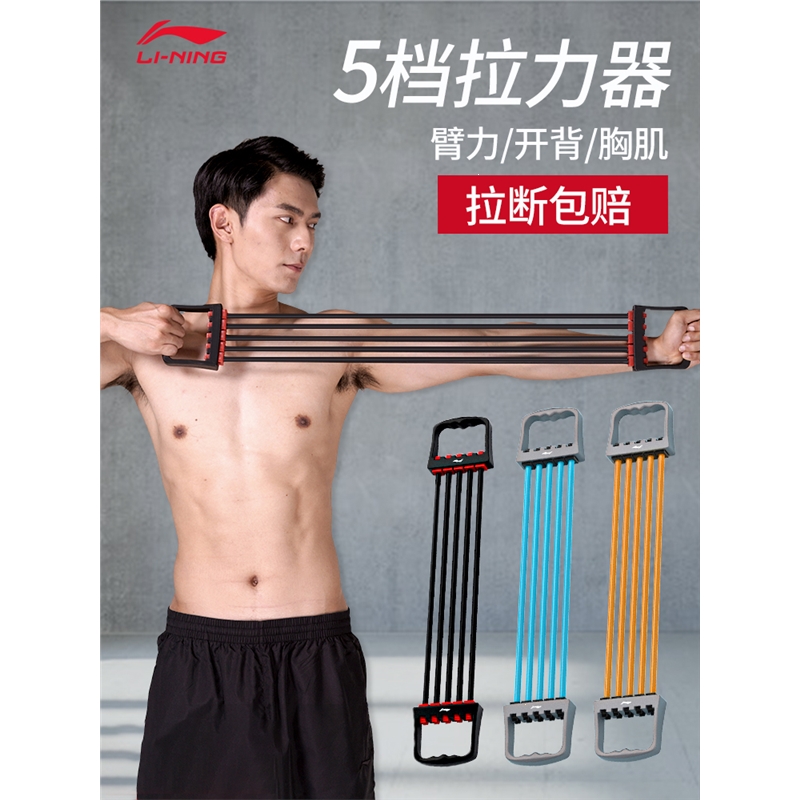 李宁(LI-NING)扩胸拉力器家用健身器材男士臂力训练绳胸肌带锻炼开肩背