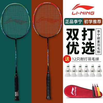 李宁(LI-NING)羽毛球拍双拍全碳素专业羽毛球球拍女单拍套装耐用型