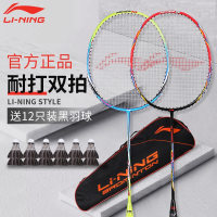 李宁(LI-NING)羽毛球拍耐用全碳素纤维双拍单拍专业羽毛球拍子套装