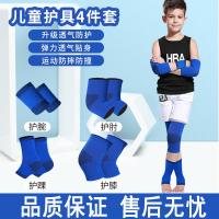 迈高登儿童运动护膝护肘篮球足球夏季薄款护腕舞蹈护具男童套装