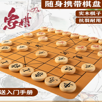 中国象棋木质家用学生儿童实木棋子套装特大号便携式皮革棋盘