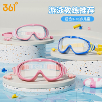 361度儿童泳镜大框带耳塞高清防水防雾男女孩游泳镜儿童游泳装备