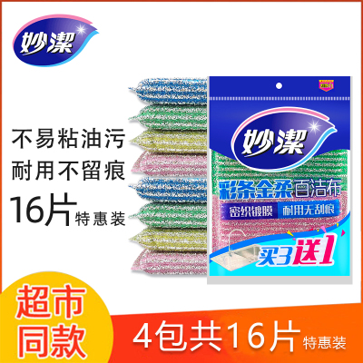 妙洁百洁布洗碗布厨房洗碗海绵擦家用刷碗刷锅钢丝加厚金刚砂 彩条金柔(4包共16片)